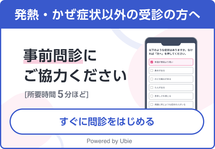 発熱・かぜ症状以外の受診の方へ